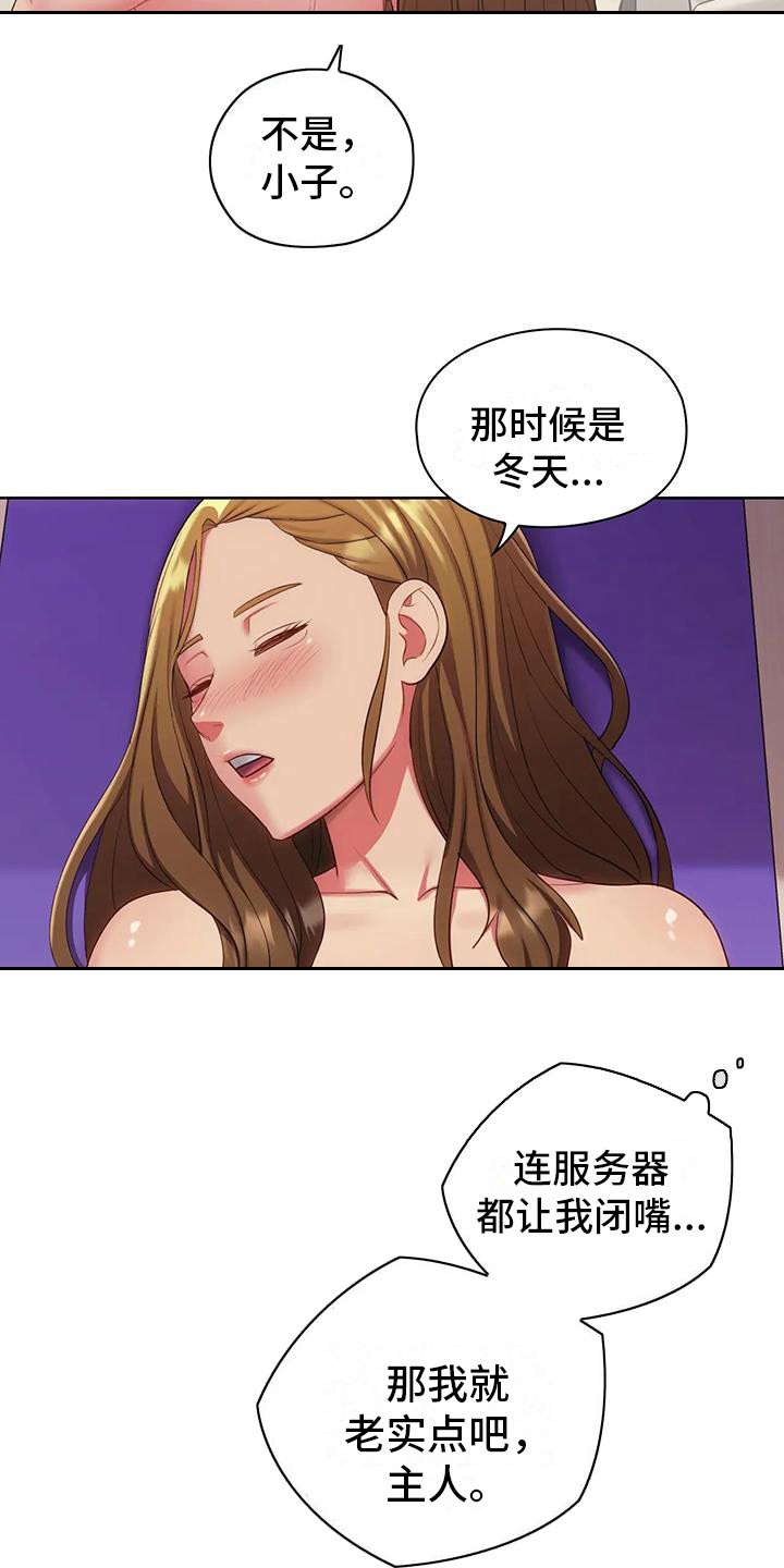 《居家机器人》第21章回忆 第6页