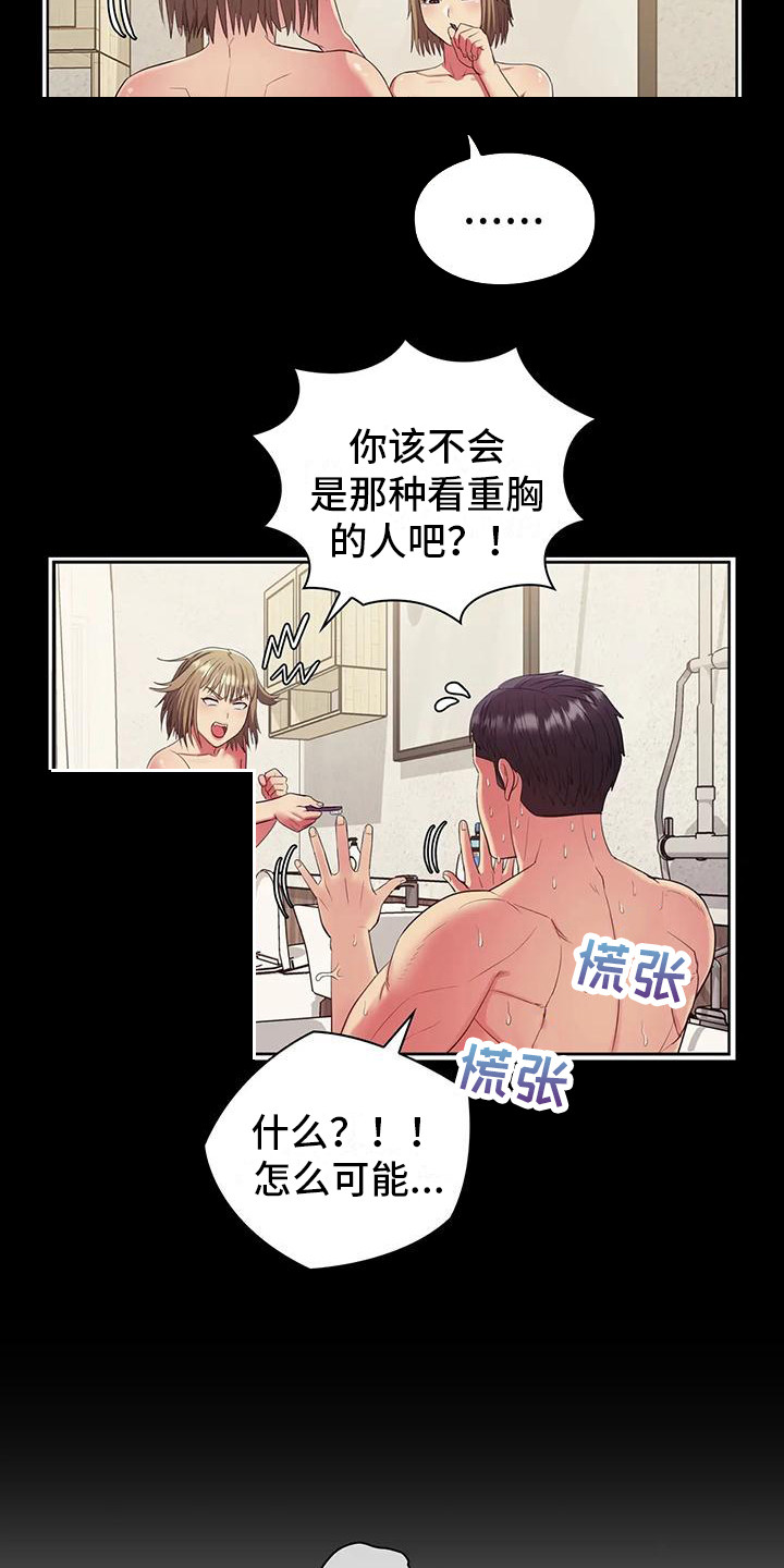 《居家机器人》第18章纠结 第10页