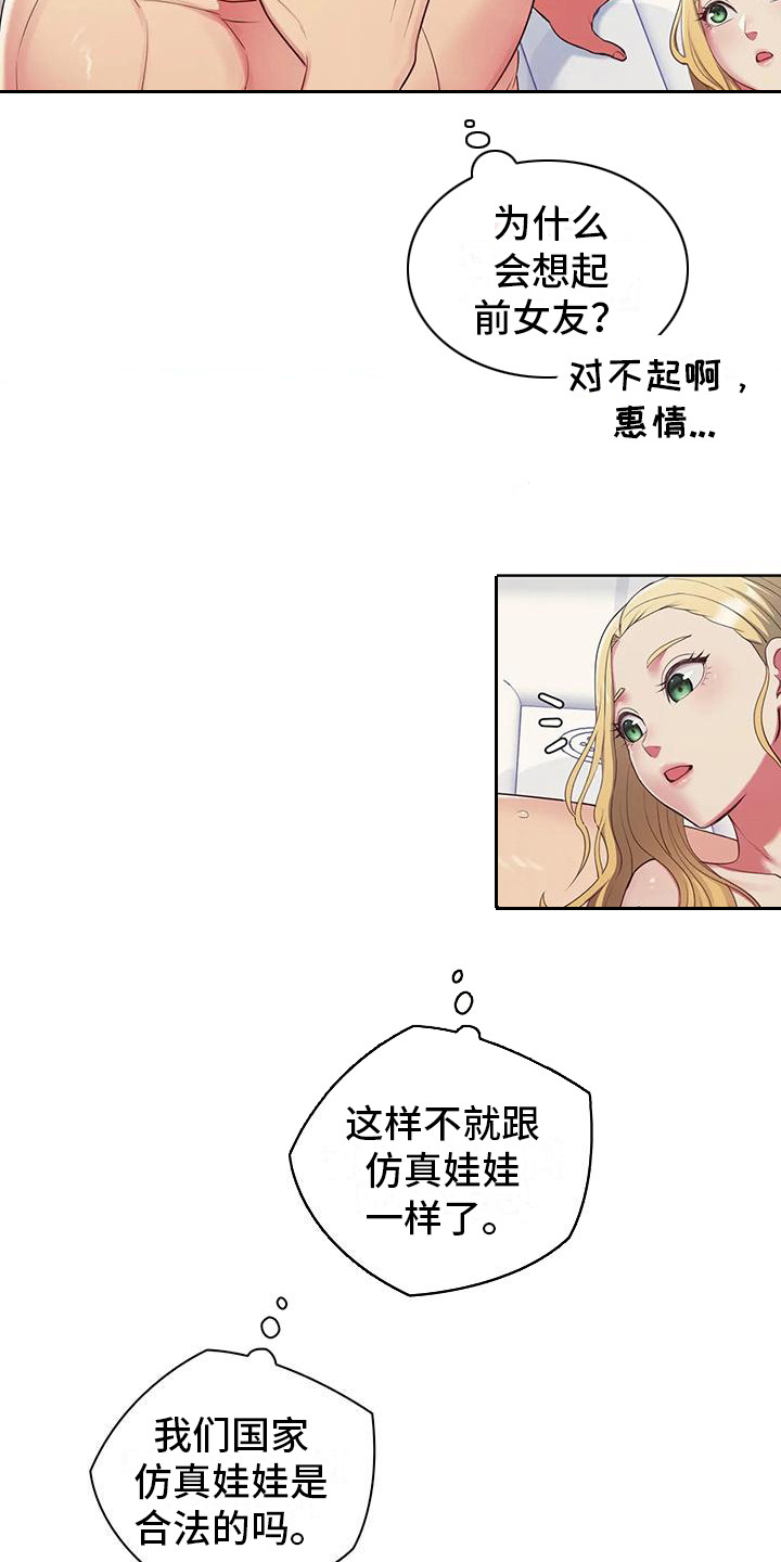 《居家机器人》第18章纠结 第14页