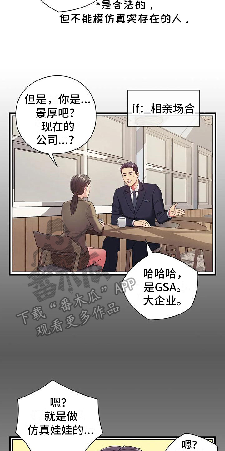 《居家机器人》第18章纠结 第15页