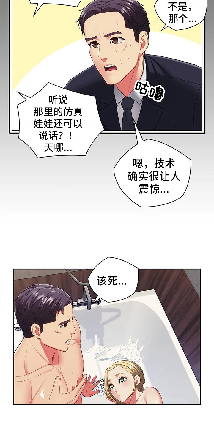 《居家机器人》第18章纠结 第16页