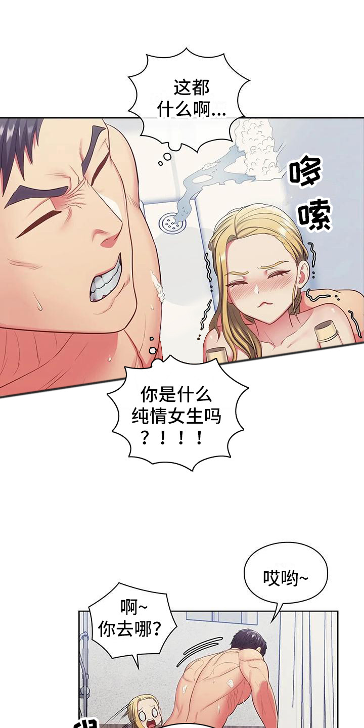 《居家机器人》第18章纠结 第17页