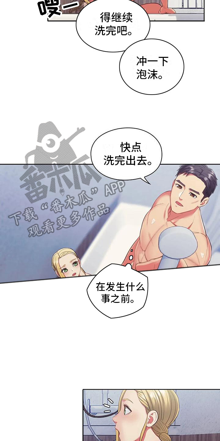 《居家机器人》第18章纠结 第18页