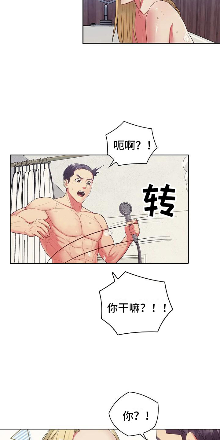 《居家机器人》第18章纠结 第19页