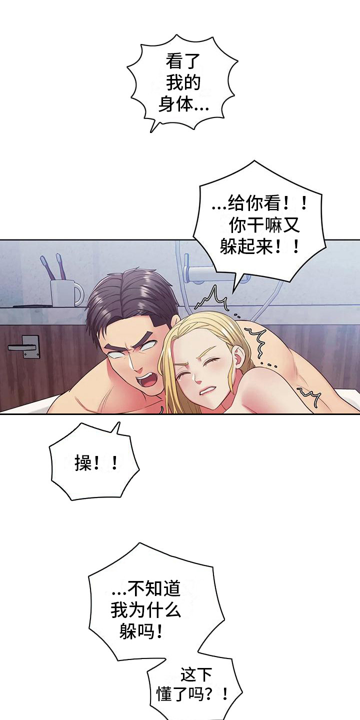 《居家机器人》第18章纠结 第1页