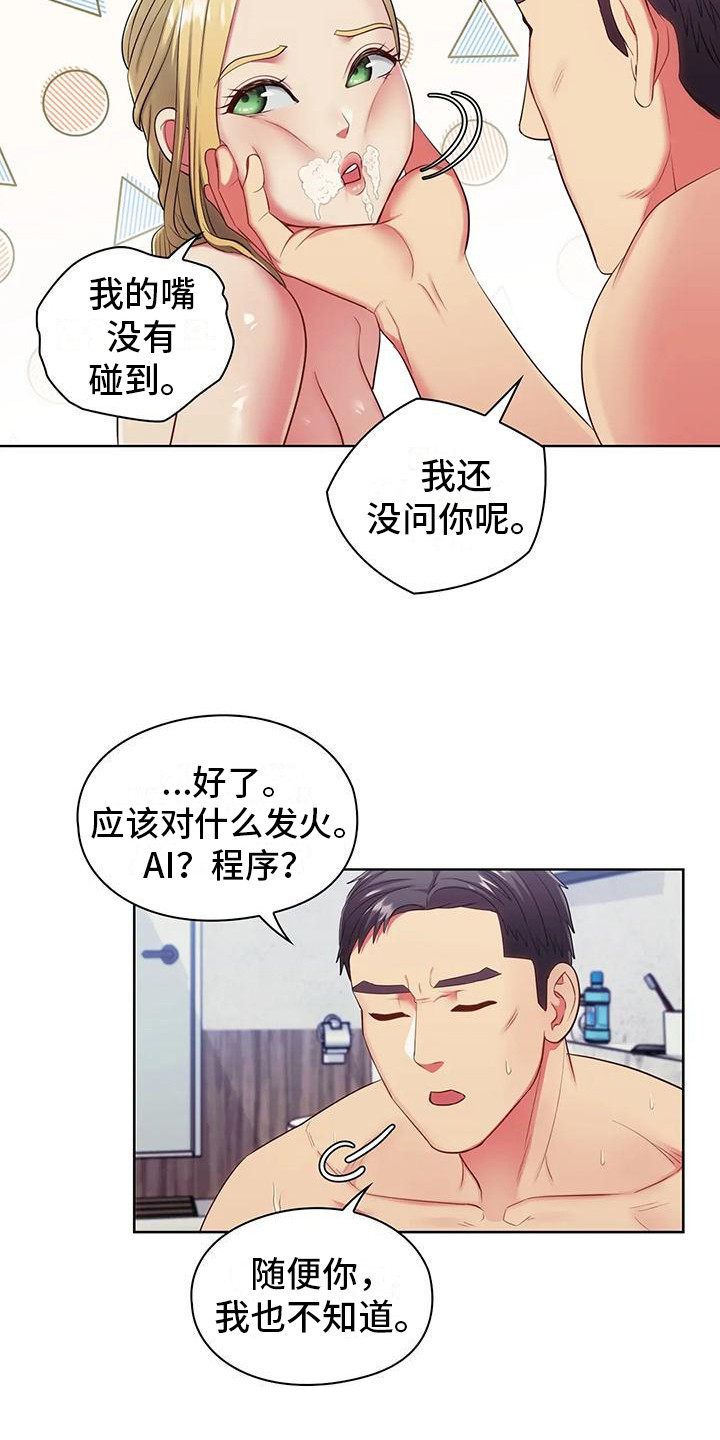 《居家机器人》第18章纠结 第20页