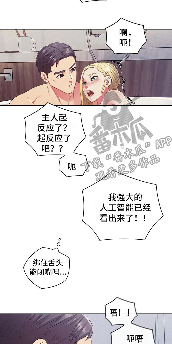 《居家机器人》第18章纠结 第2页