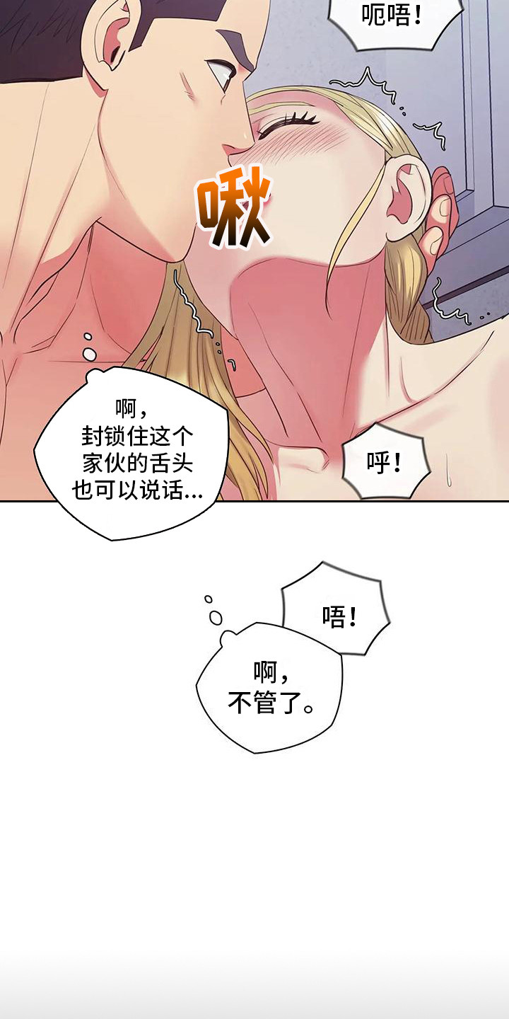 《居家机器人》第18章纠结 第3页