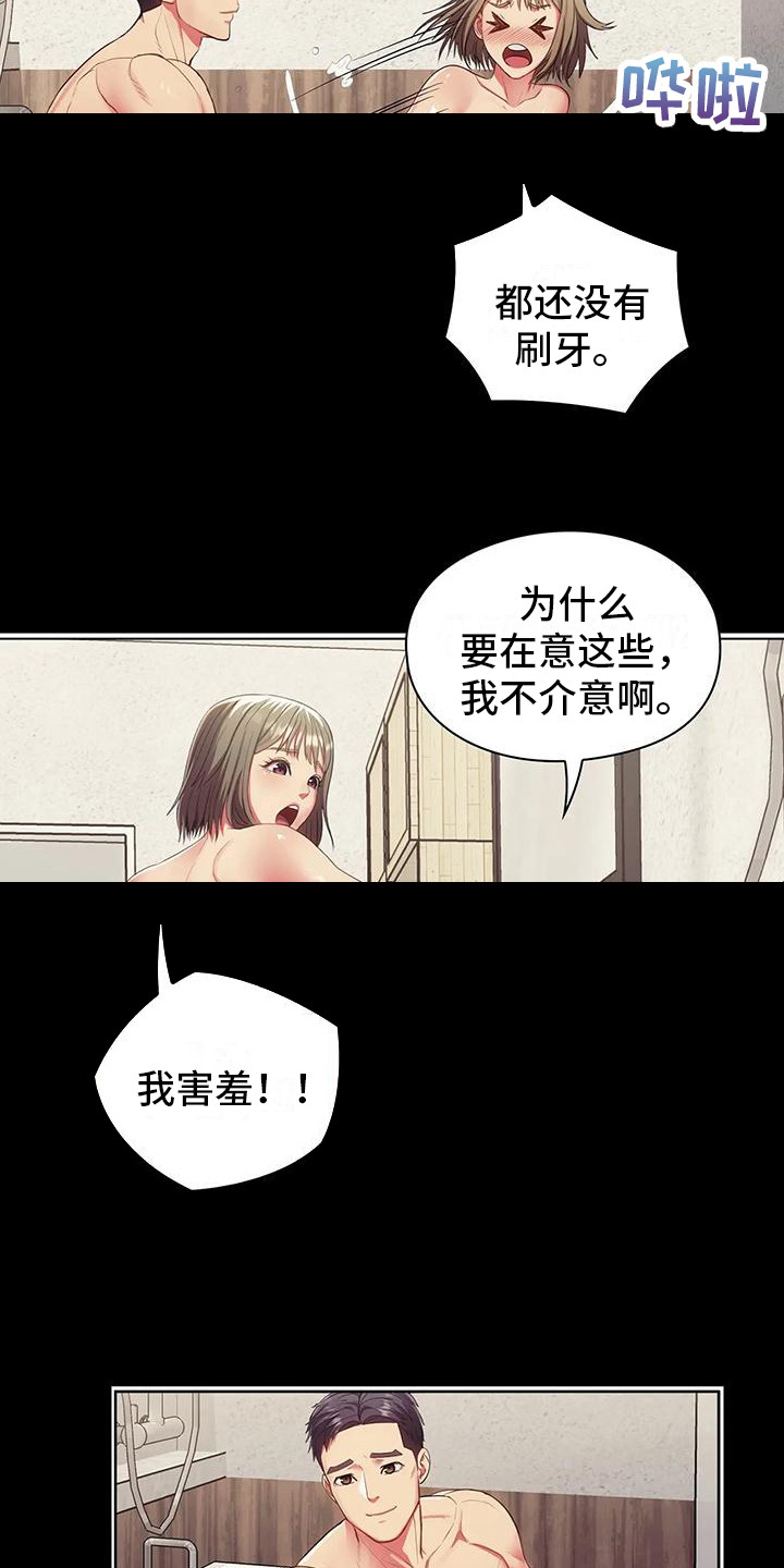 《居家机器人》第18章纠结 第6页