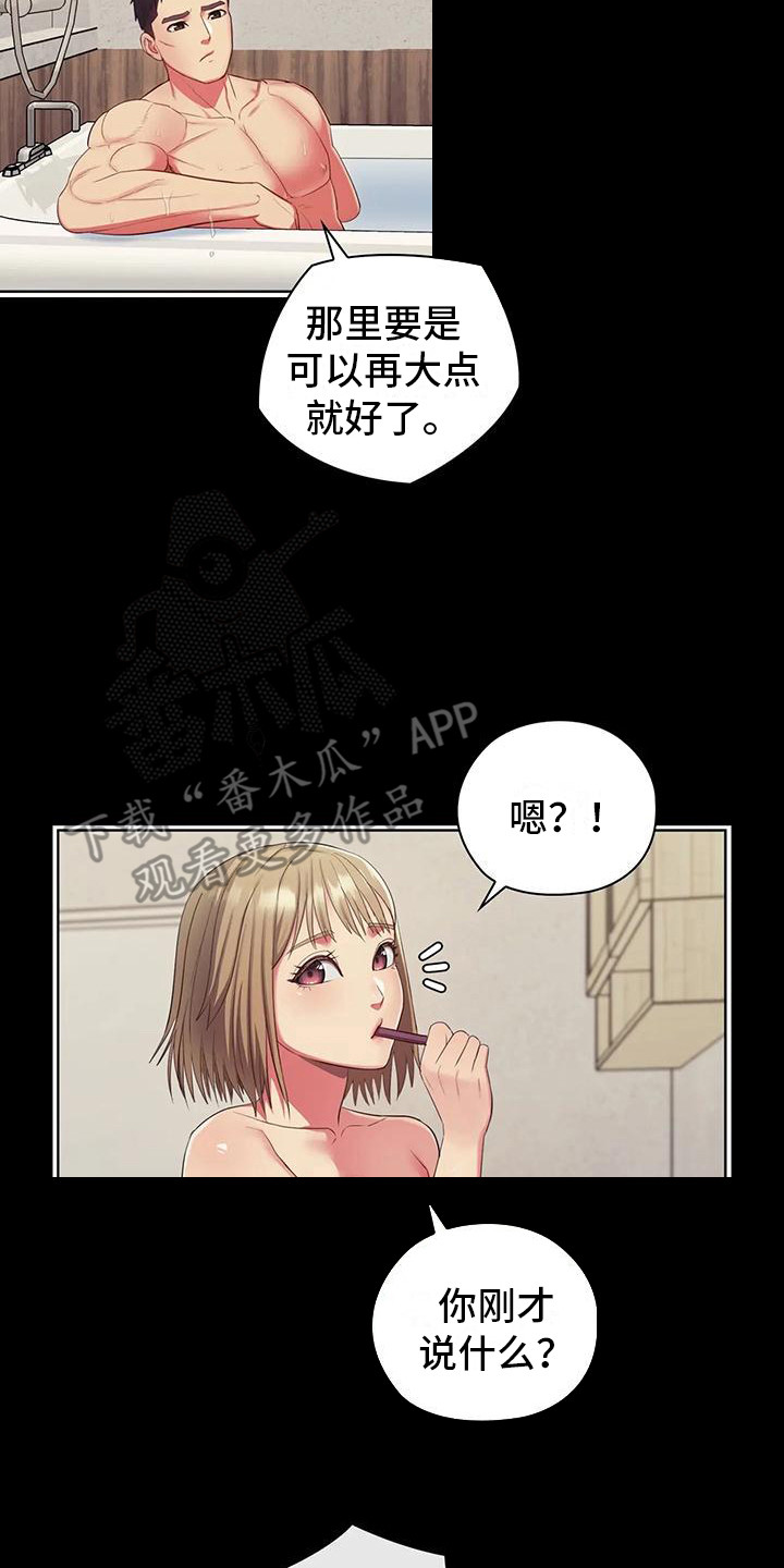 《居家机器人》第18章纠结 第8页