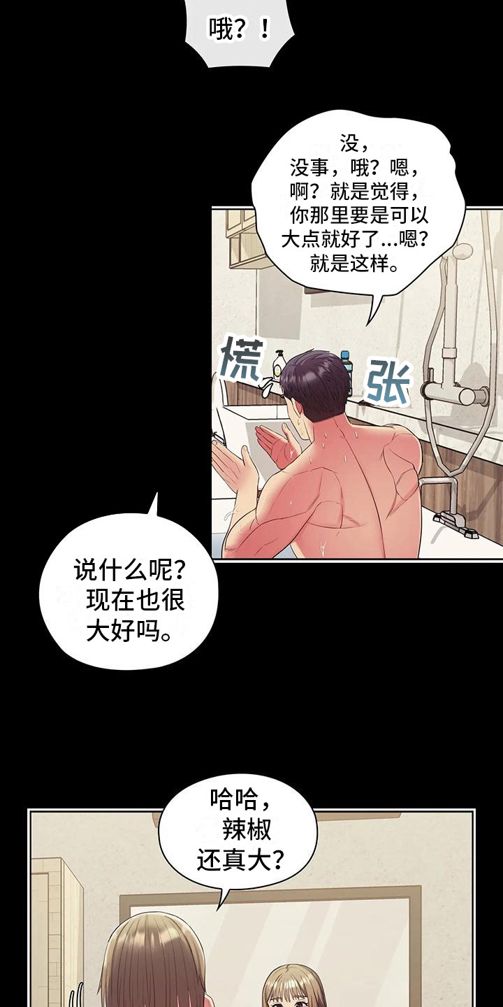 《居家机器人》第18章纠结 第9页
