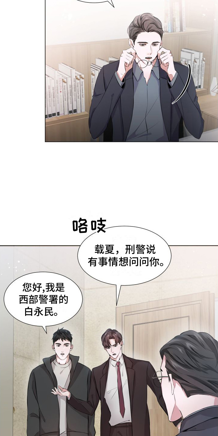 《往事迷案》第2章坠楼案件 第11页