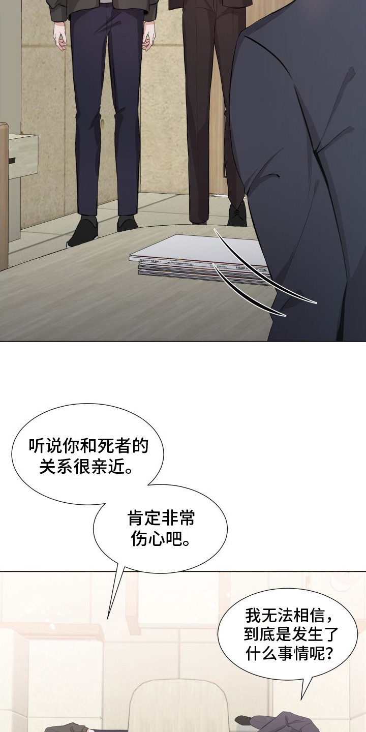 《往事迷案》第2章坠楼案件 第12页