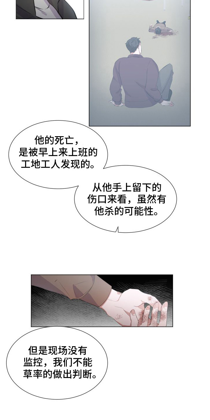 《往事迷案》第2章坠楼案件 第14页