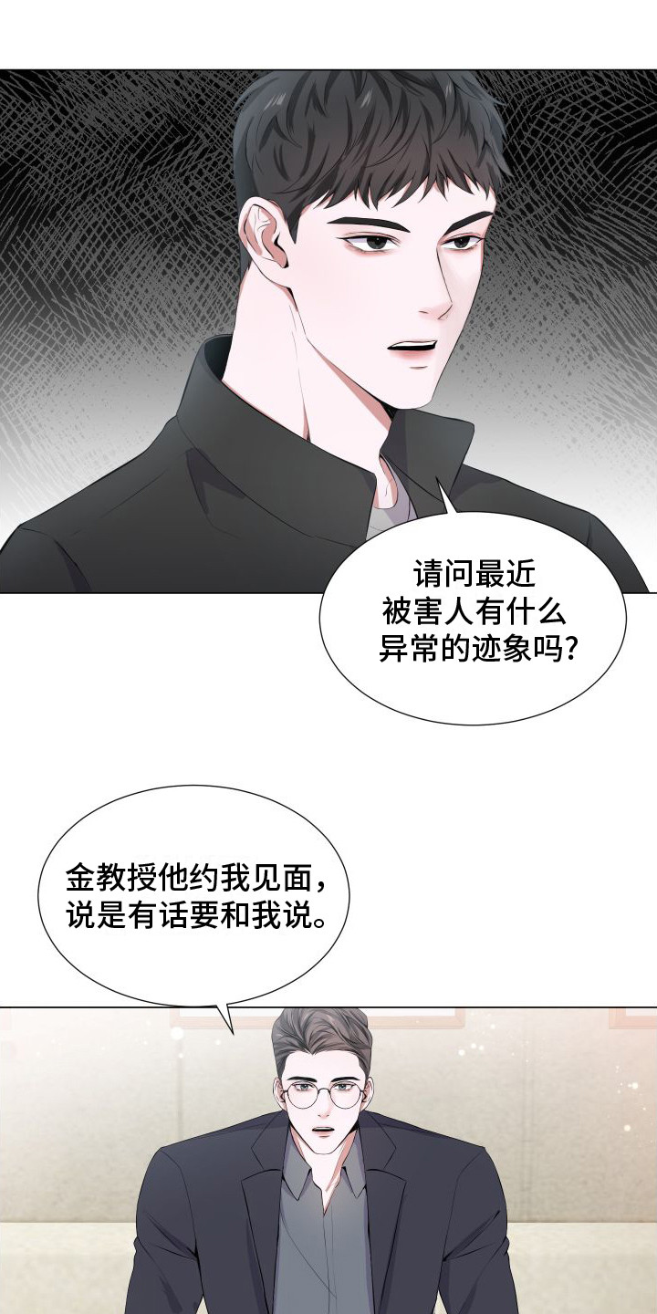 《往事迷案》第2章坠楼案件 第15页