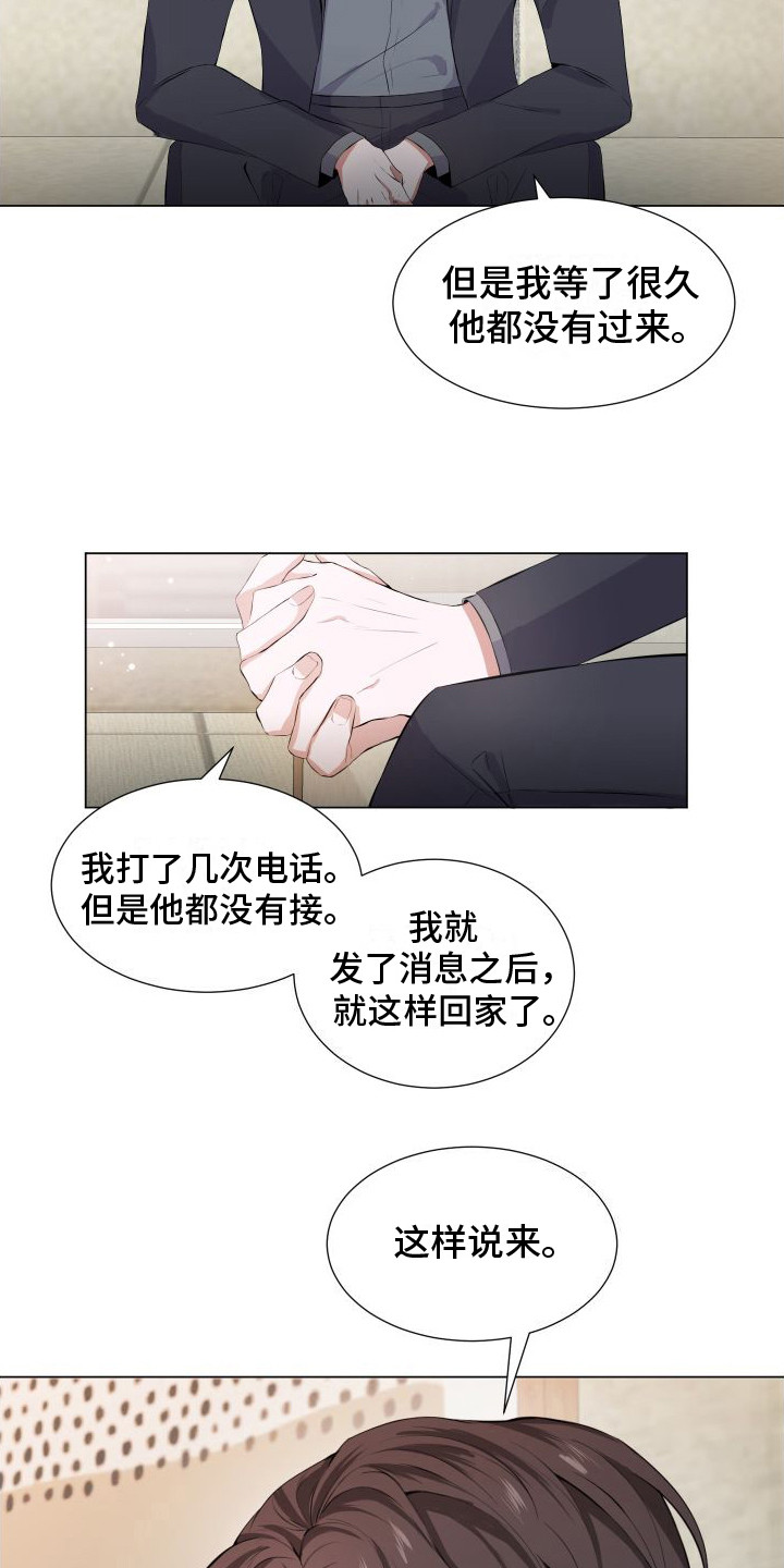 《往事迷案》第2章坠楼案件 第16页