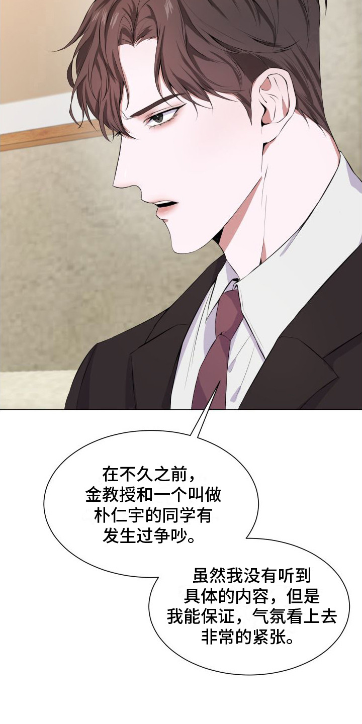 《往事迷案》第2章坠楼案件 第17页