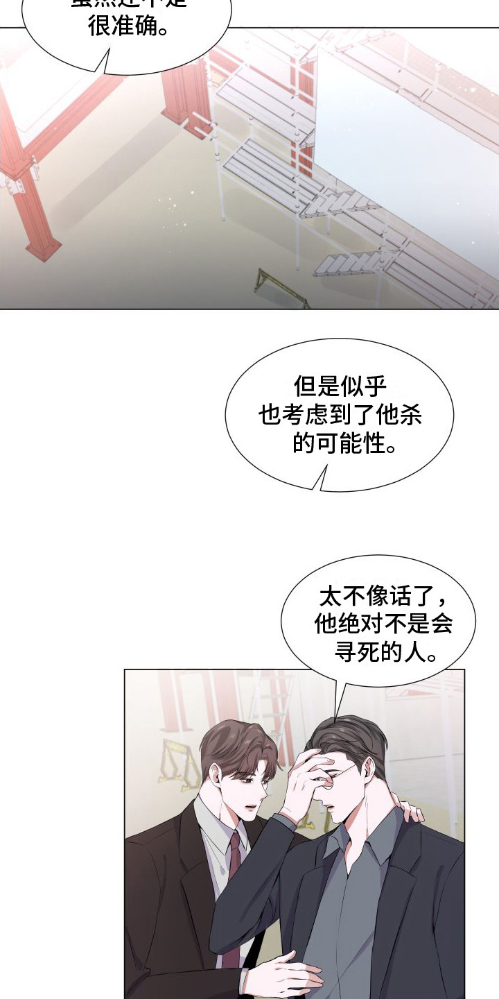 《往事迷案》第2章坠楼案件 第6页