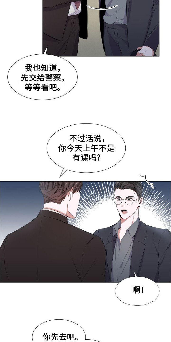 《往事迷案》第2章坠楼案件 第7页