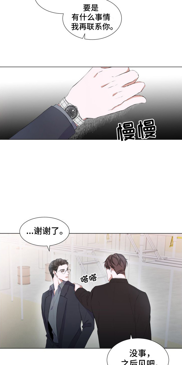 《往事迷案》第2章坠楼案件 第8页