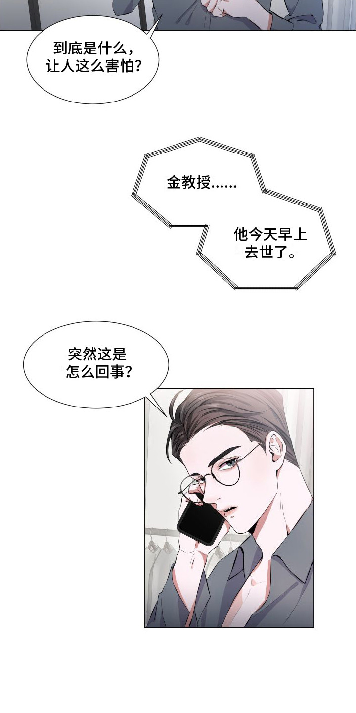 《往事迷案》第1章噩梦 第17页