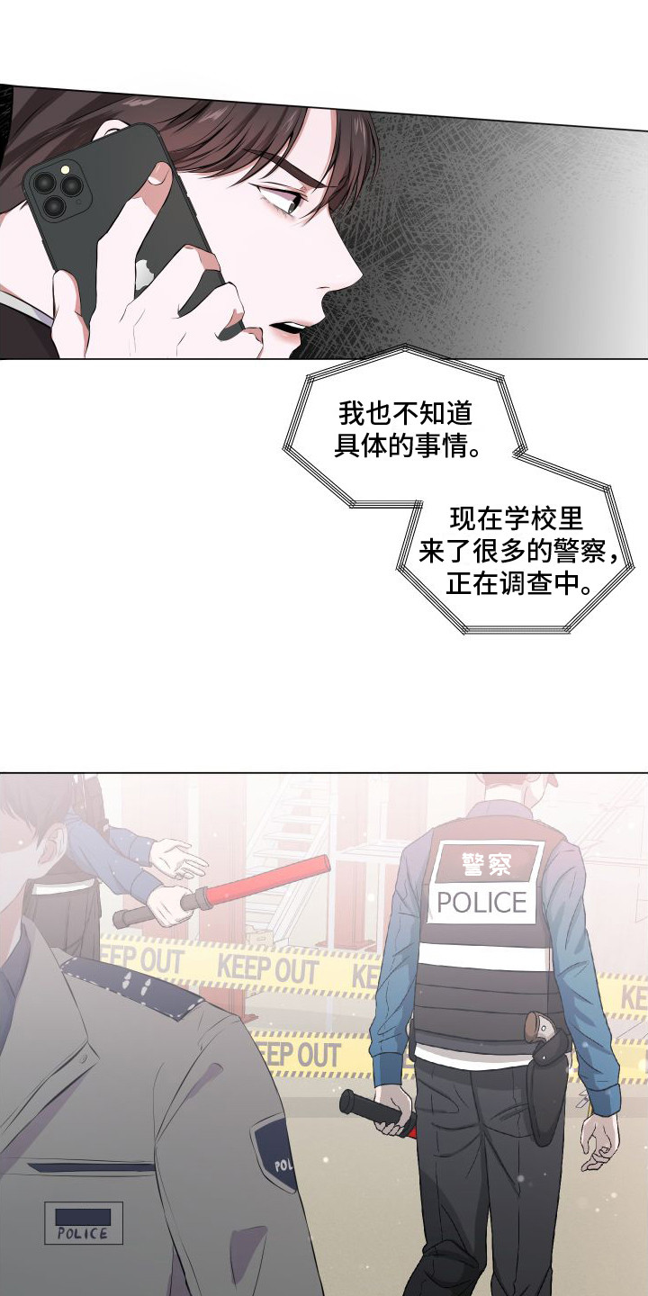 《往事迷案》第1章噩梦 第18页