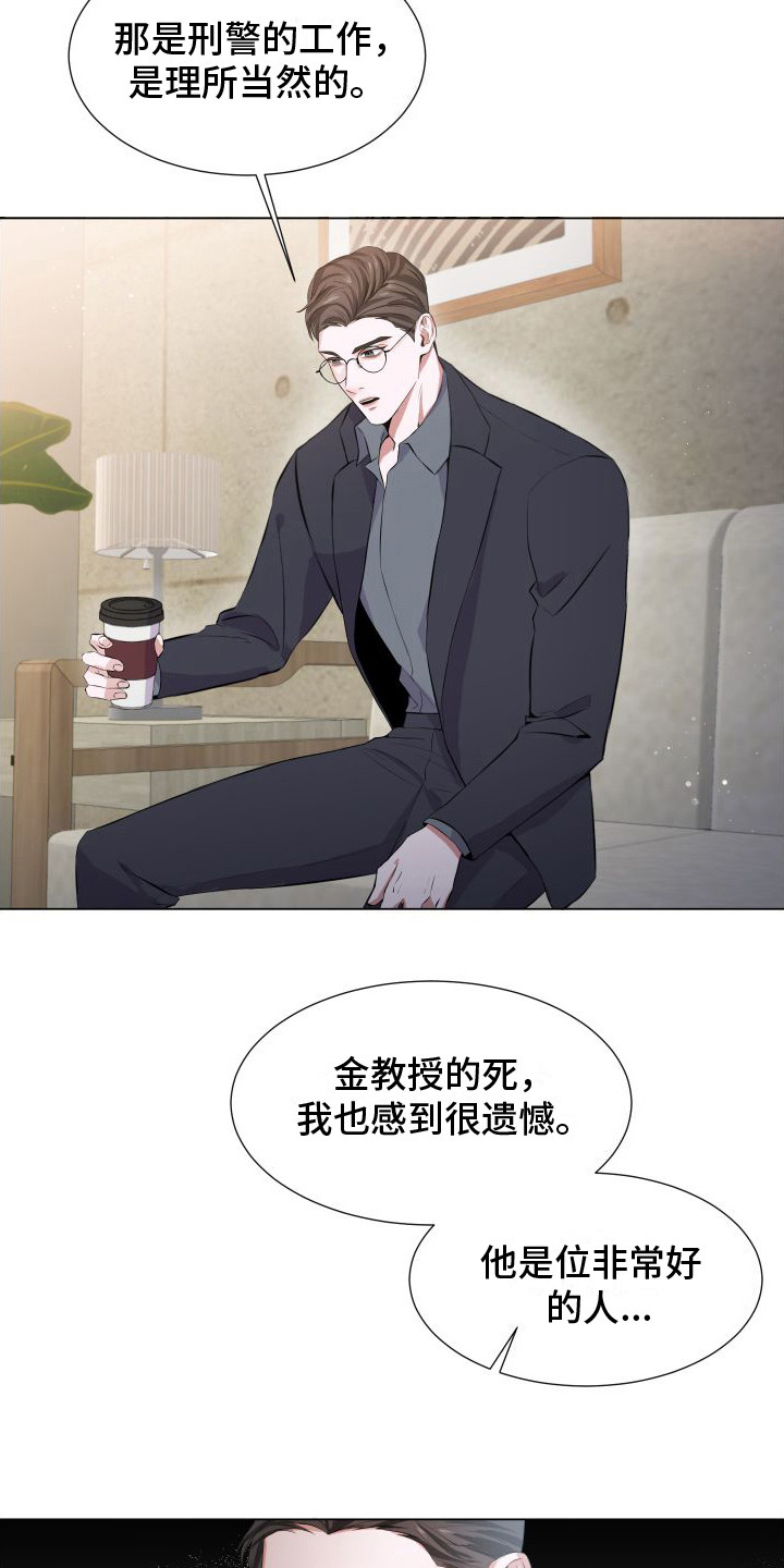 《往事迷案》第3章绑架 第10页