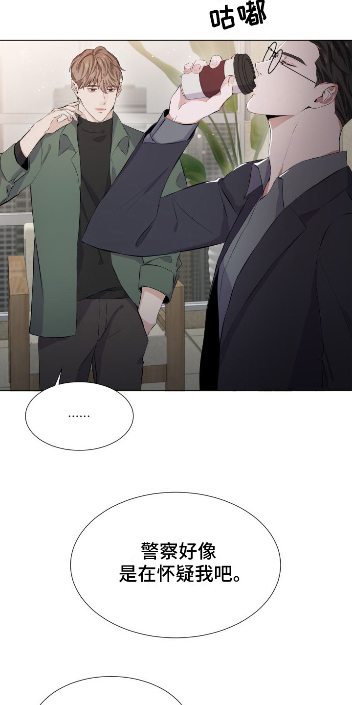 《往事迷案》第3章绑架 第9页