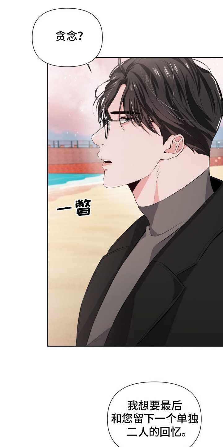 《往事迷案》第7章贪恋 第16页