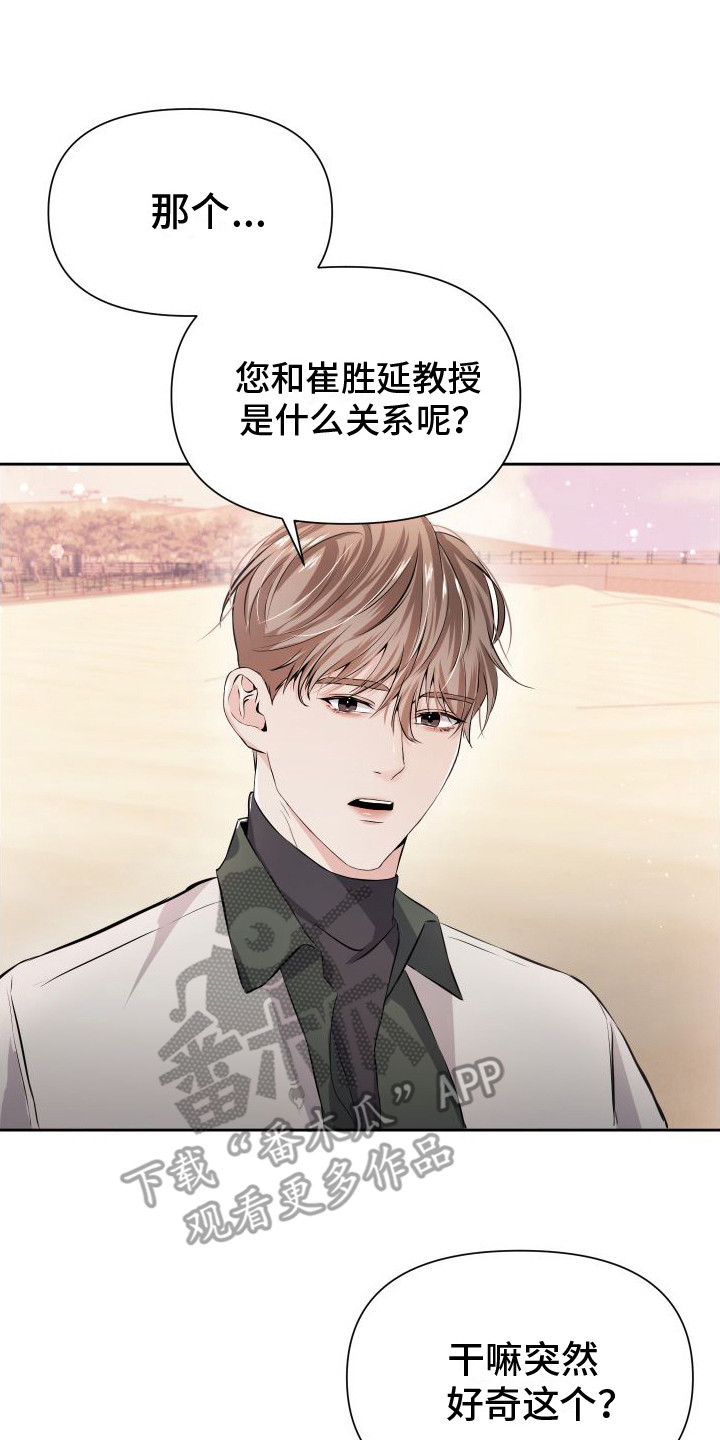 《往事迷案》第7章贪恋 第7页