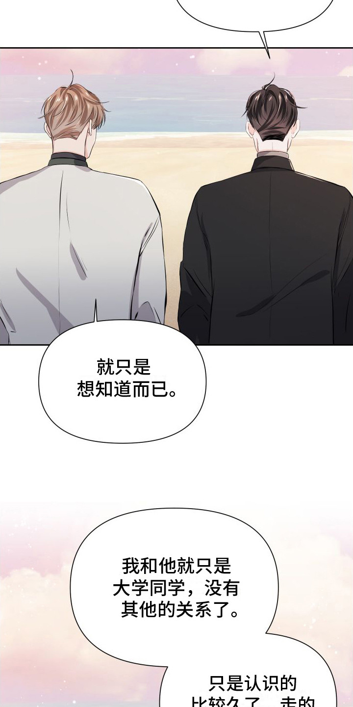 《往事迷案》第7章贪恋 第8页