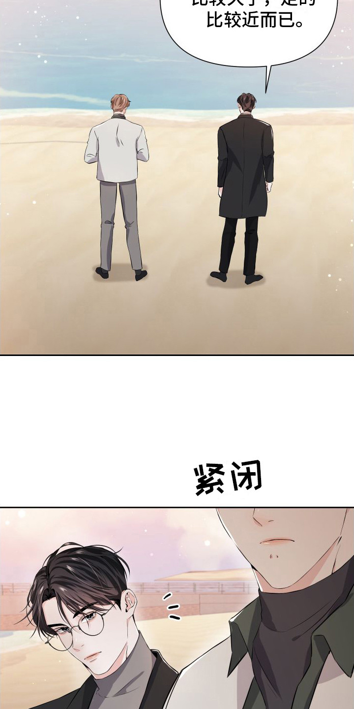 《往事迷案》第7章贪恋 第9页