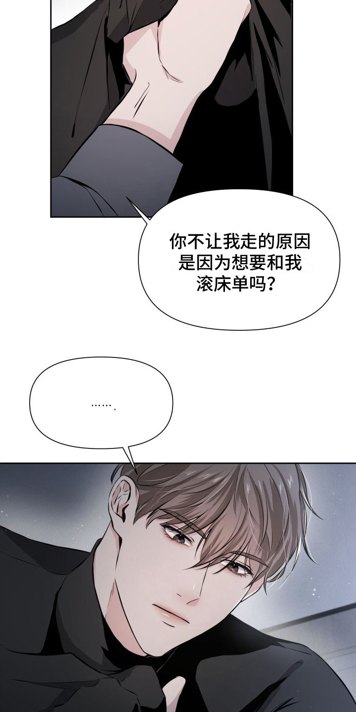 《往事迷案》第4章你不能走 第12页