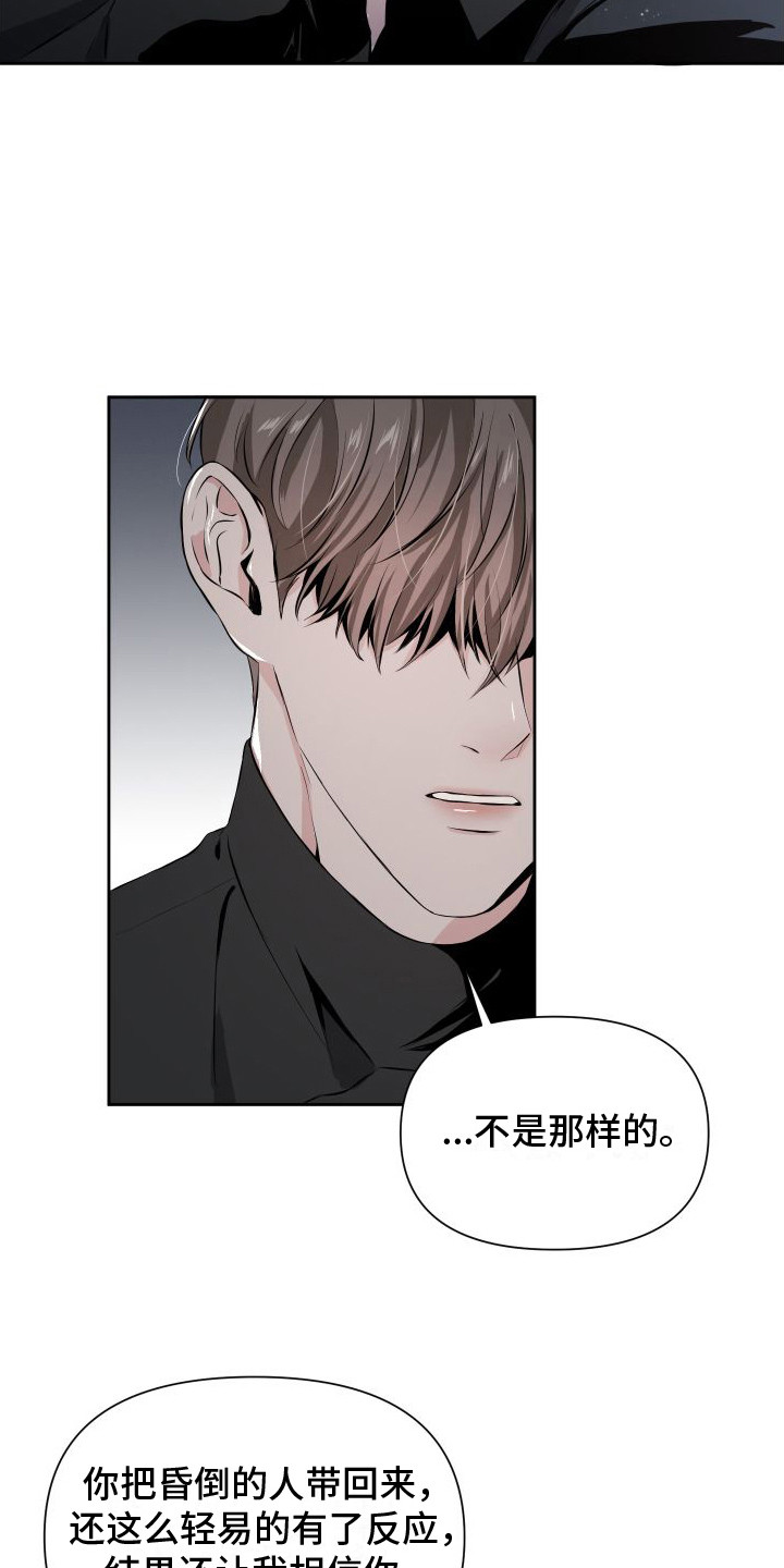 《往事迷案》第4章你不能走 第13页