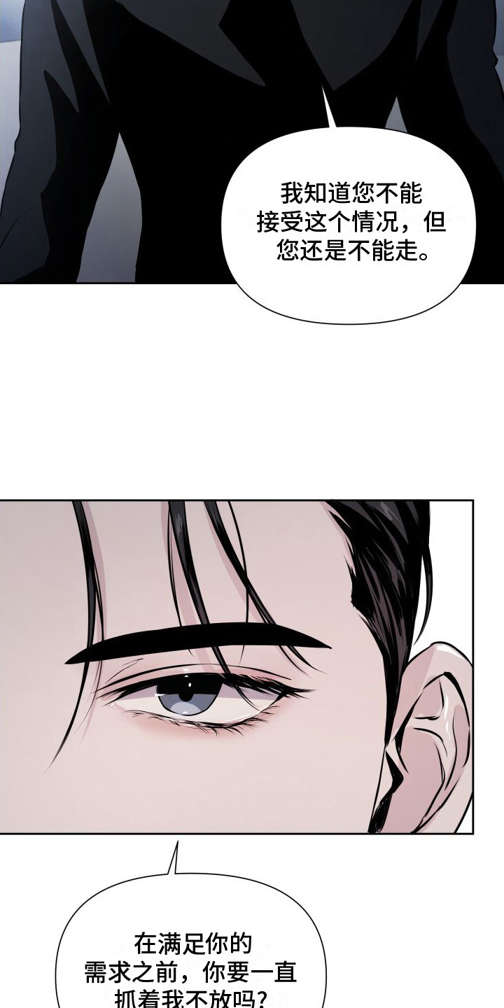 《往事迷案》第4章你不能走 第15页