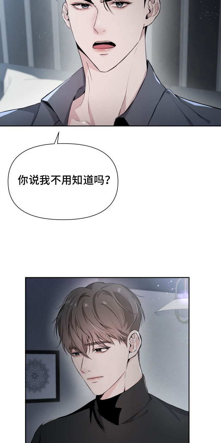 《往事迷案》第4章你不能走 第3页