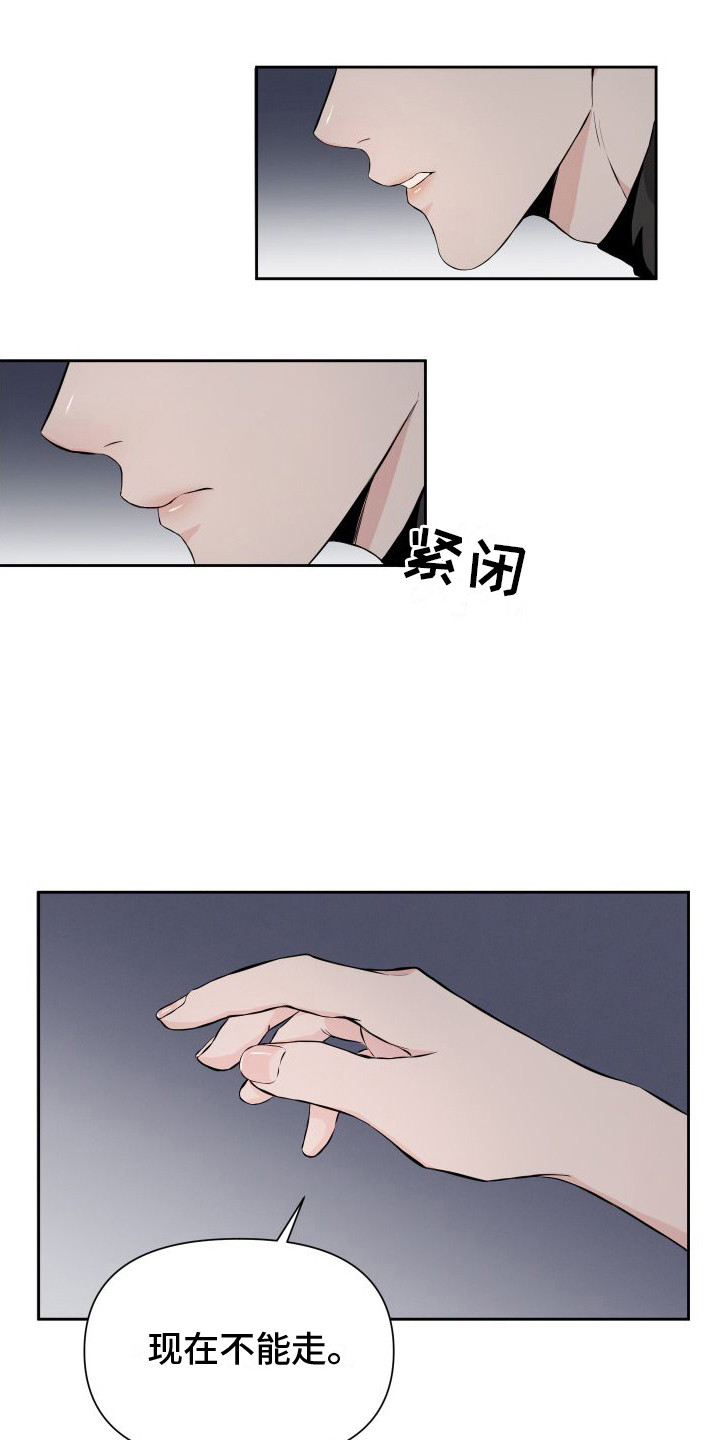 《往事迷案》第4章你不能走 第6页