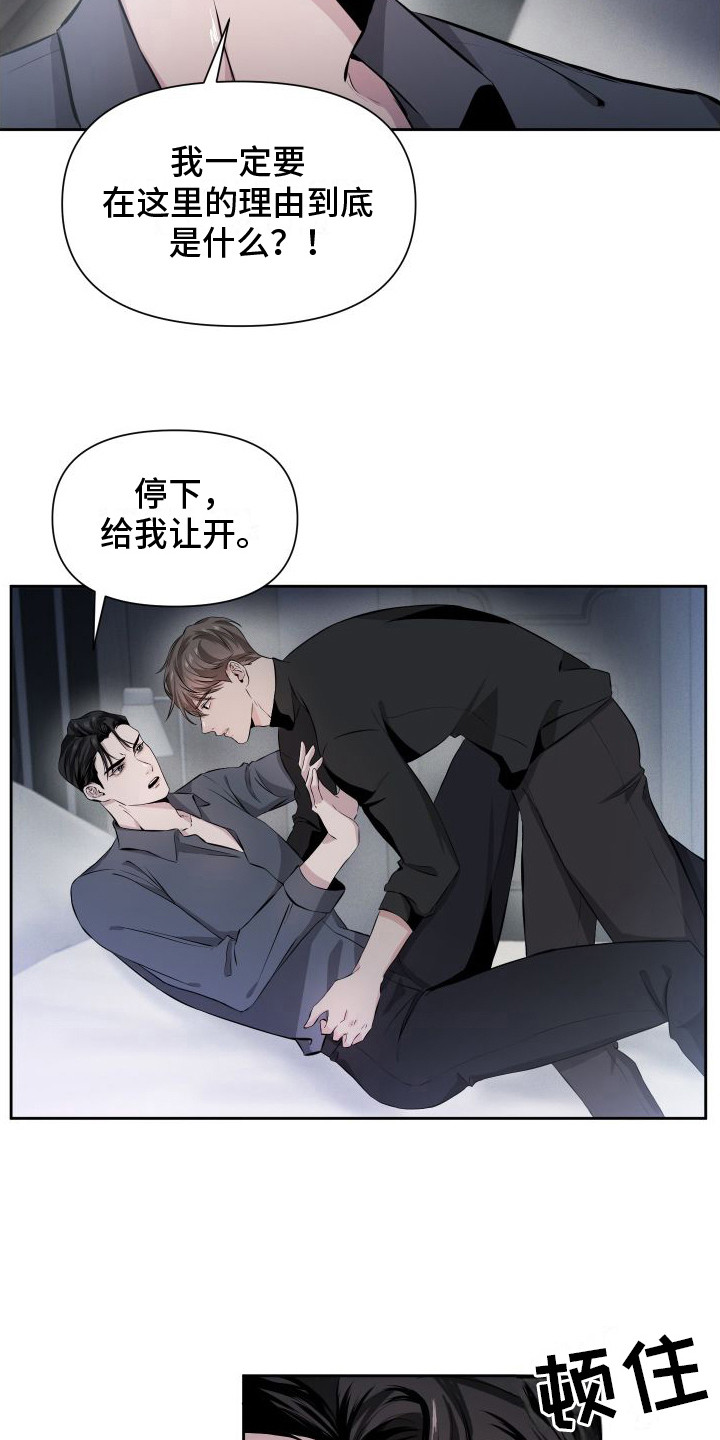 《往事迷案》第4章你不能走 第9页