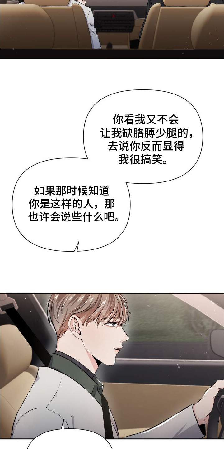 《往事迷案》第6章冷汗 第9页