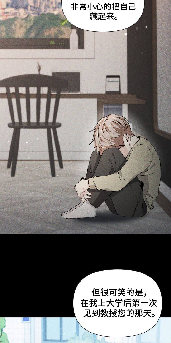 《往事迷案》第8章表白 第10页