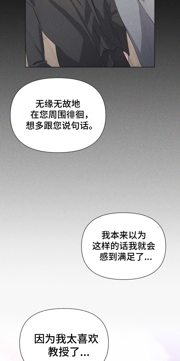 《往事迷案》第8章表白 第16页
