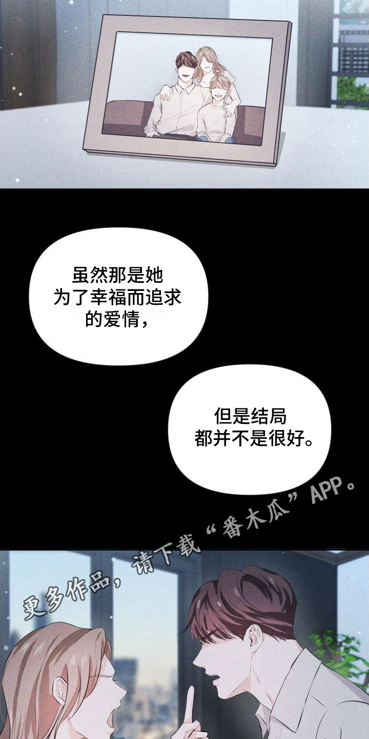 《往事迷案》第8章表白 第5页