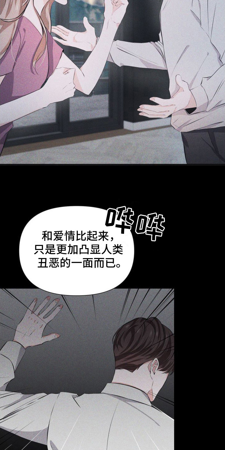 《往事迷案》第8章表白 第6页
