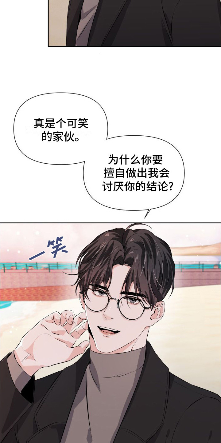《往事迷案》第9章请求 第3页