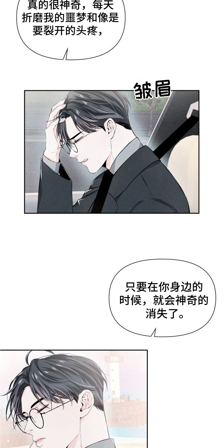 《往事迷案》第9章请求 第7页
