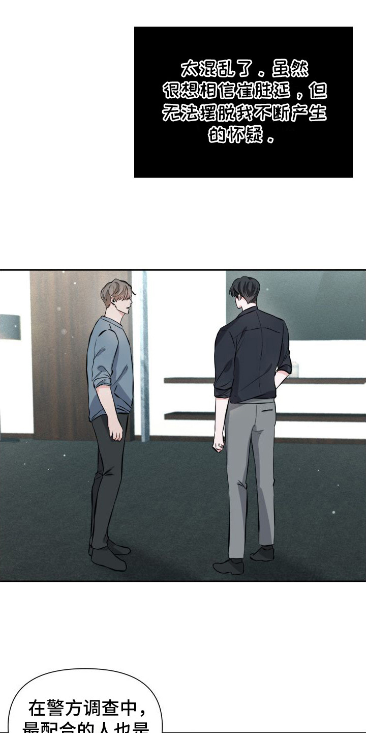 《往事迷案》第13章短信 第13页