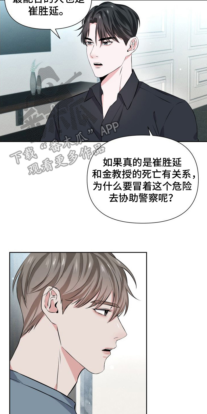 《往事迷案》第13章短信 第14页