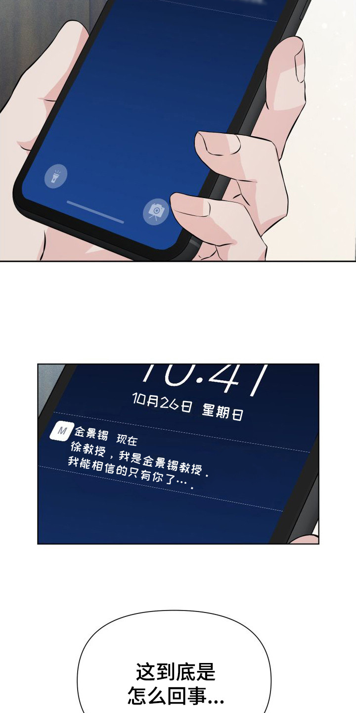 《往事迷案》第13章短信 第18页