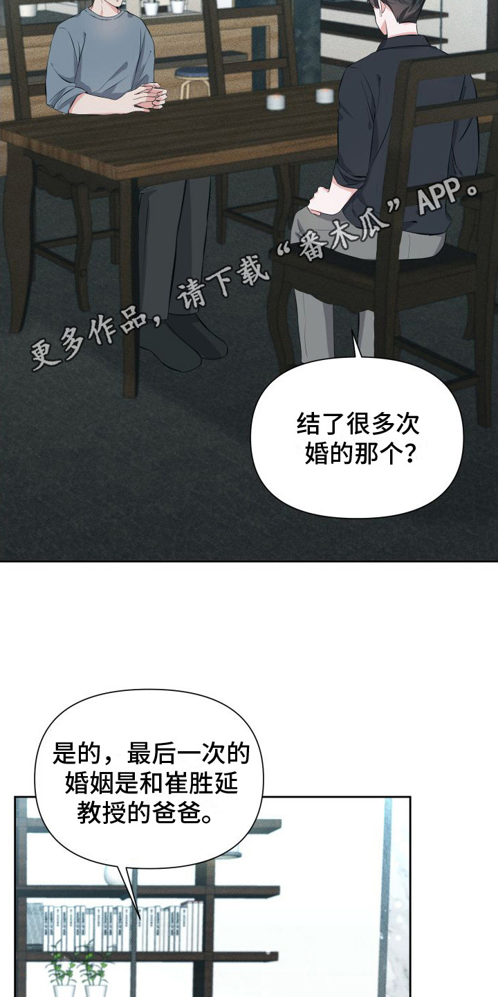 《往事迷案》第12章事实真相 第11页