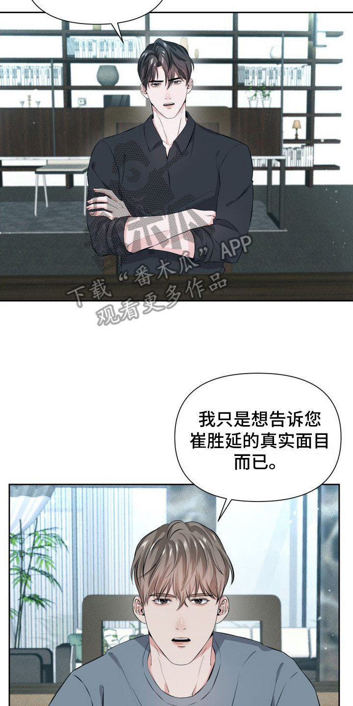 《往事迷案》第12章事实真相 第14页